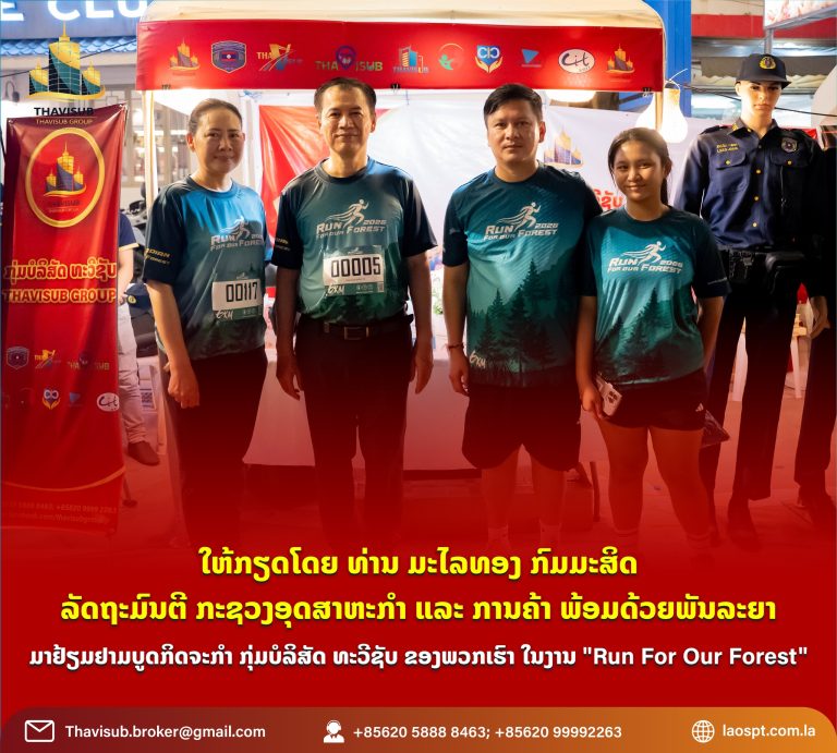 ໃນງານ Run For Our Forest ປະຈຳປີ 2026
